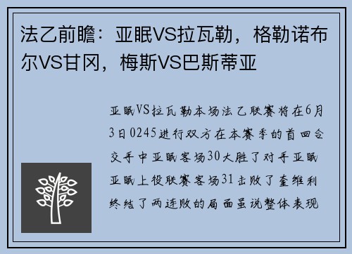 法乙前瞻：亚眠VS拉瓦勒，格勒诺布尔VS甘冈，梅斯VS巴斯蒂亚