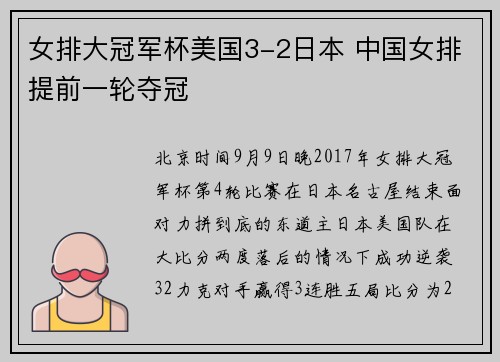 女排大冠军杯美国3-2日本 中国女排提前一轮夺冠