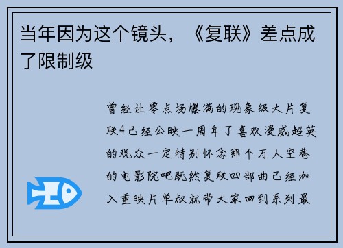 当年因为这个镜头，《复联》差点成了限制级