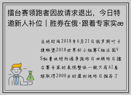 擂台赛领跑者因故请求退出，今日特邀新人补位｜胜券在俄·跟着专家实战赚钱