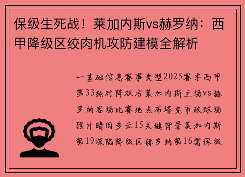 保级生死战！莱加内斯vs赫罗纳：西甲降级区绞肉机攻防建模全解析
