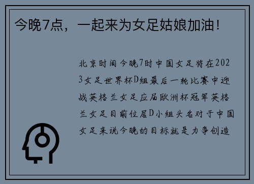 今晚7点，一起来为女足姑娘加油！