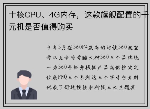 十核CPU、4G内存，这款旗舰配置的千元机是否值得购买